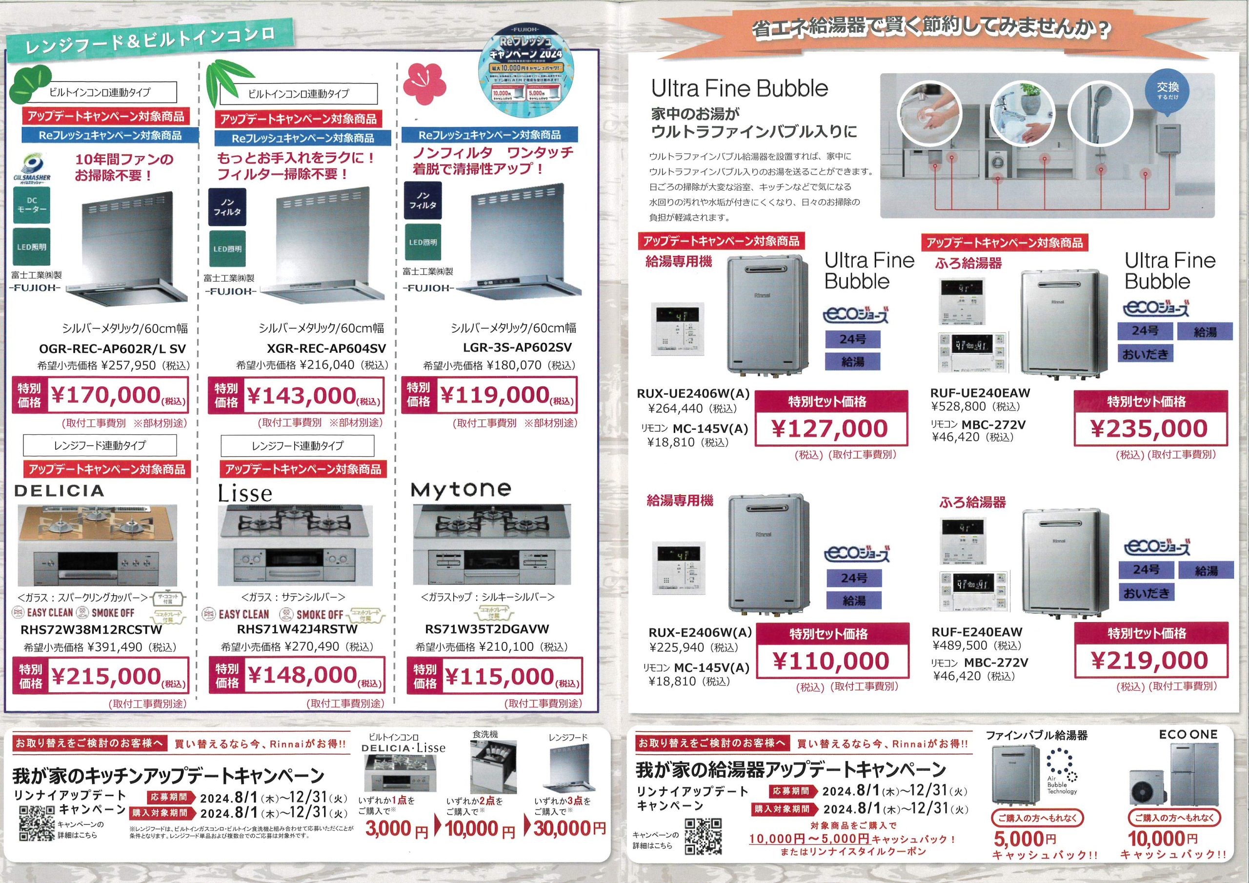 R6冬キャンペーン　②